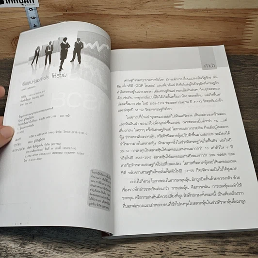 หนังสือ เริ่มเล่นหุ้นอย่างไรให้รวย รูปที่ 6