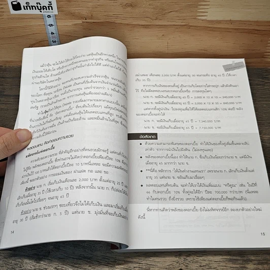 หนังสือ เริ่มเล่นหุ้นอย่างไรให้รวย รูปที่ 8