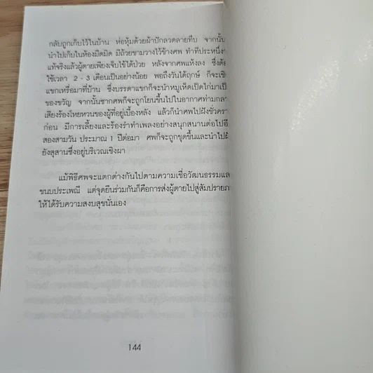 ลางบอกเหตุและการแก้เคล็ดอาถรรพ์ รูปที่ 9