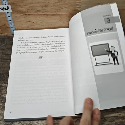 หนังสือ เริ่มเล่นหุ้นอย่างไรให้รวย รูปที่ 9