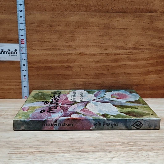 หนังสือ กินเพื่อสวย รูปที่ 3