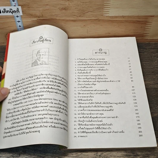 หนังสือ ชีวิตกับการใช้เวลา รูปที่ 7