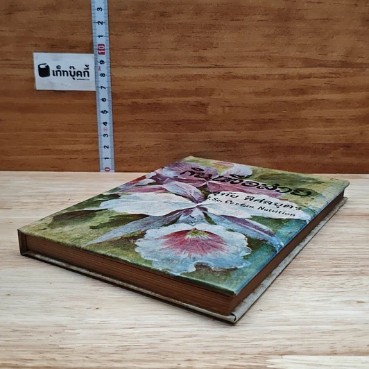 หนังสือ กินเพื่อสวย รูปที่ 4