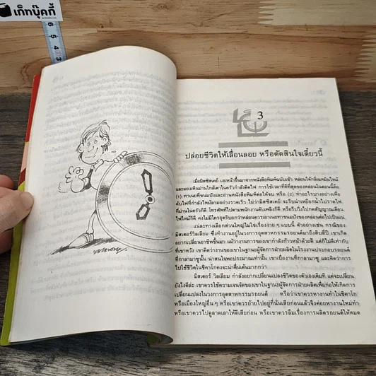 หนังสือ ชีวิตกับการใช้เวลา รูปที่ 8