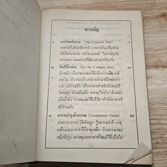 หนังสือ กินเพื่อสวย รูปที่ 6