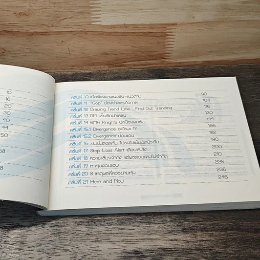 หนังสือ โต้คลื่นหุ้น เทคนิคทำกำไรทะลุฟ้า รูปที่ 8