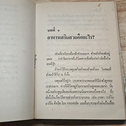 หนังสือ กินเพื่อสวย รูปที่ 10