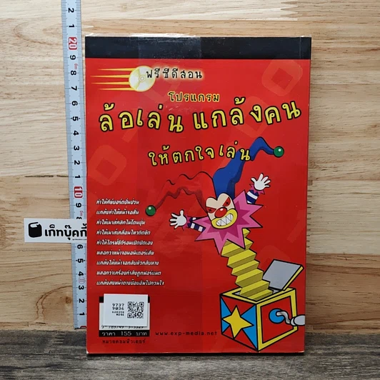หนังสือ มือใหม่หัด Hack ให้รู้ทัน Hacker รูปที่ 5