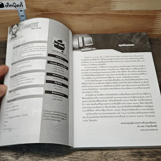 หนังสือ มือใหม่หัด Hack ให้รู้ทัน Hacker รูปที่ 6