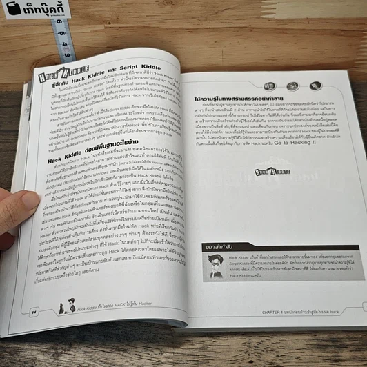 หนังสือ มือใหม่หัด Hack ให้รู้ทัน Hacker รูปที่ 8