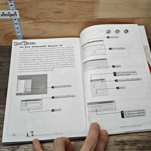 หนังสือ มือใหม่หัด Hack ให้รู้ทัน Hacker รูปที่ 9