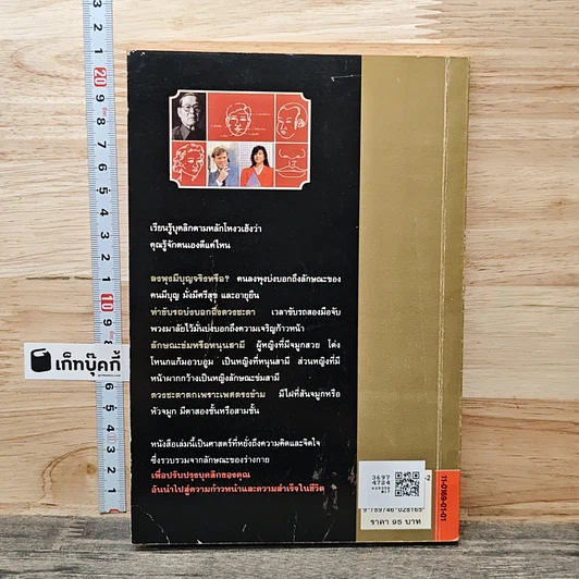 หนังสือ พัฒนาชีวิตตามหลักโหงวเฮ้ง รูปที่ 5