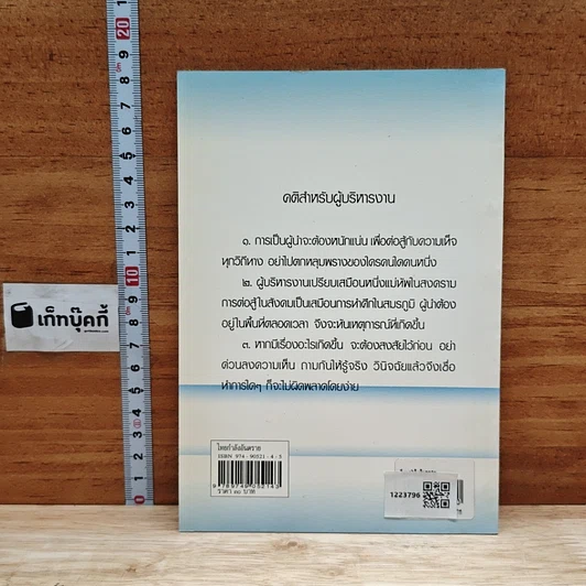หนังสือ ไทยกำลังอันตราย ขอพุทธานุภาพแผ่ทั่วถิ่นไทย รูปที่ 2
