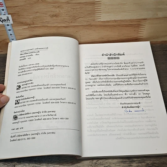 หนังสือ พัฒนาชีวิตตามหลักโหงวเฮ้ง รูปที่ 6
