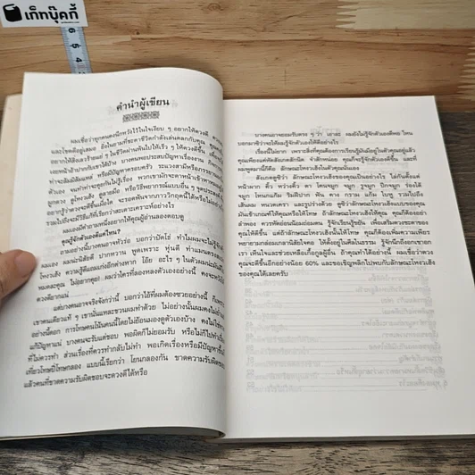 หนังสือ พัฒนาชีวิตตามหลักโหงวเฮ้ง รูปที่ 7