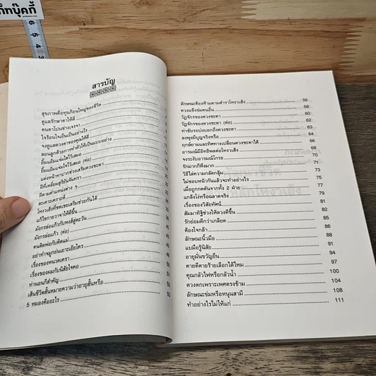 หนังสือ พัฒนาชีวิตตามหลักโหงวเฮ้ง รูปที่ 8