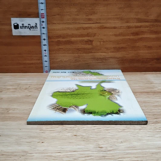 หนังสือ ไทยกำลังอันตราย ขอพุทธานุภาพแผ่ทั่วถิ่นไทย รูปที่ 5