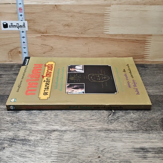 หนังสือ การใช้คนตามหลักโฮงวเฮ้ง รูปที่ 2