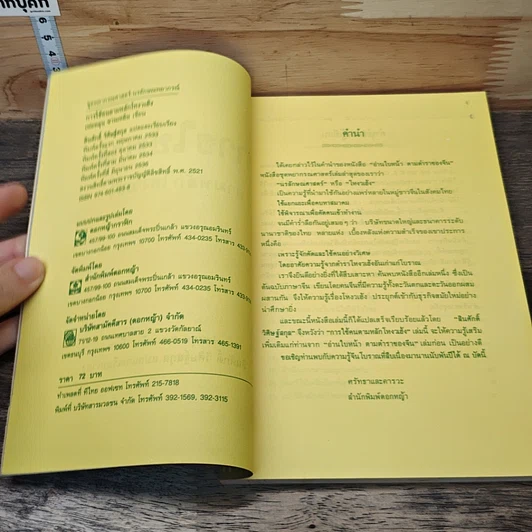 หนังสือ การใช้คนตามหลักโฮงวเฮ้ง รูปที่ 6