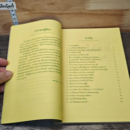 หนังสือ การใช้คนตามหลักโฮงวเฮ้ง รูปที่ 7