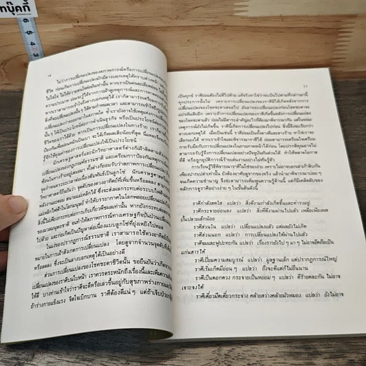 หนังสือ การใช้คนตามหลักโฮงวเฮ้ง รูปที่ 8