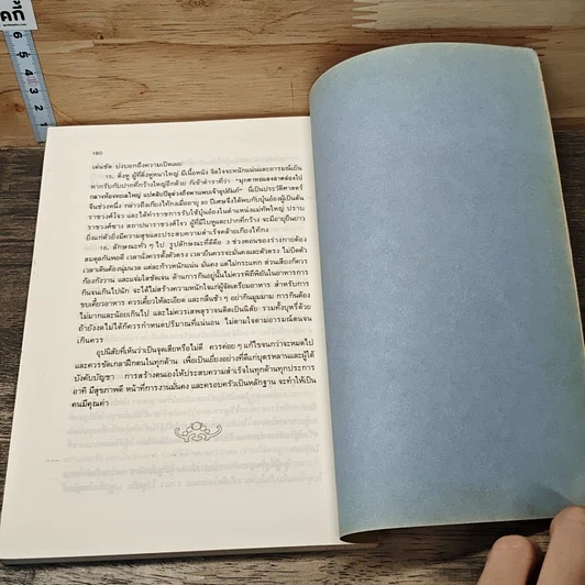 หนังสือ การใช้คนตามหลักโฮงวเฮ้ง รูปที่ 9