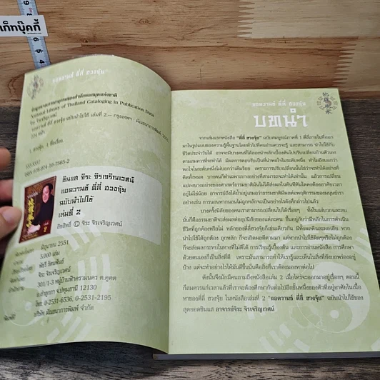 หนังสือ แอดวานซ์ ตี่ลี่ ฮวงจุ้ย ฉบับนำไปใช้ เล่มที่ 2 รูปที่ 6