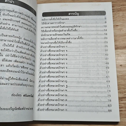 วิธีตั้งชื่อลูกด้วยตนเอง รูปที่ 7