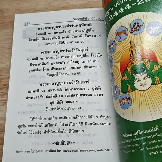 วิธีตั้งชื่อลูกด้วยตนเอง รูปที่ 9