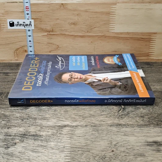 หนังสือ Decoder+ ถอดรหัสพลังตัวเลข รูปที่ 2