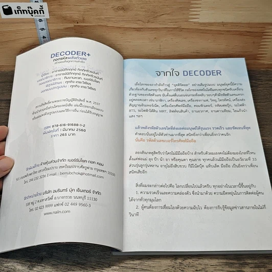 หนังสือ Decoder+ ถอดรหัสพลังตัวเลข รูปที่ 6