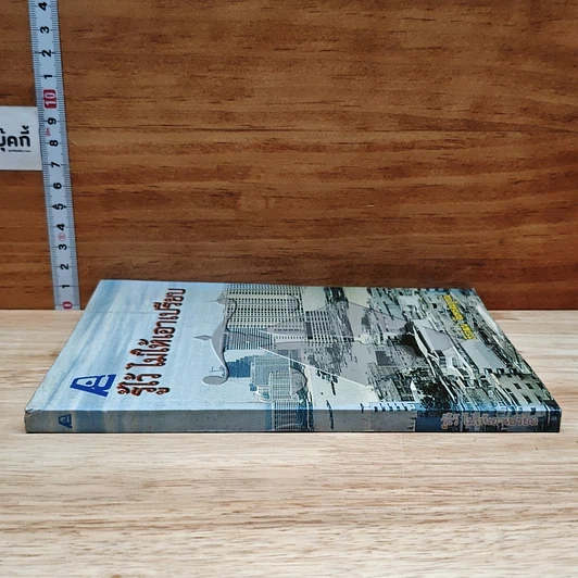 หนังสือ รู้ไว้ ไม่ให้เอาเปรียบ รูปที่ 3