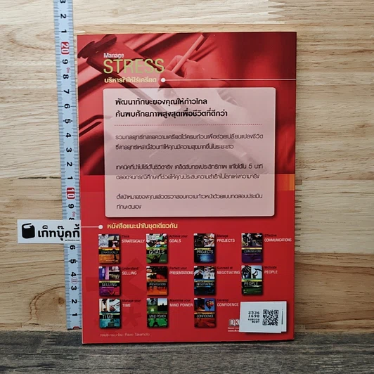 หนังสือ บริหารใจให้ไร้เครียด รูปที่ 5