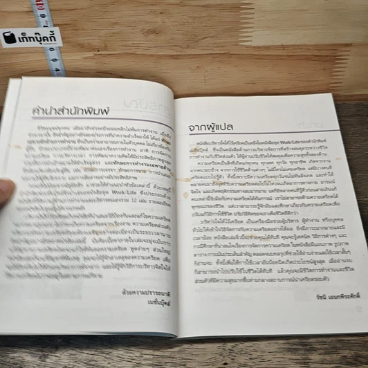 หนังสือ บริหารใจให้ไร้เครียด รูปที่ 7