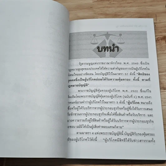 หนังสือ รู้ไว้ ไม่ให้เอาเปรียบ รูปที่ 8