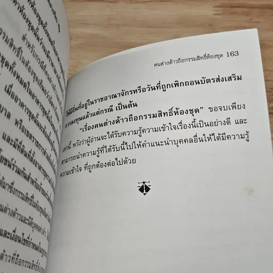 หนังสือ รู้ไว้ ไม่ให้เอาเปรียบ รูปที่ 10