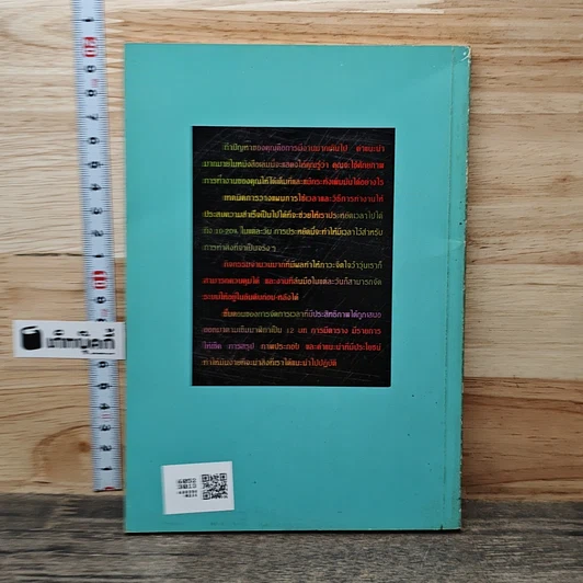 หนังสือ เวลา ชีวิต และความสำเร็จ รูปที่ 5