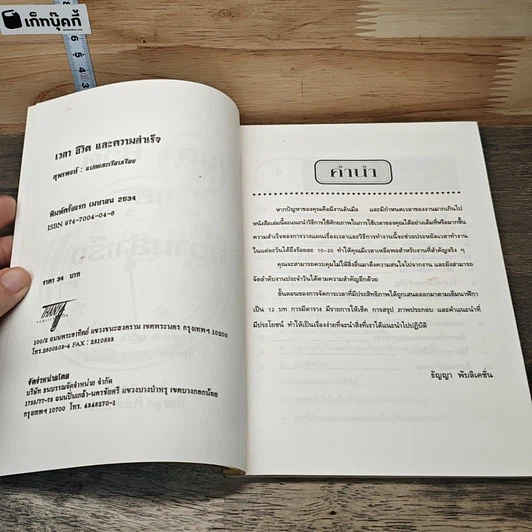 หนังสือ เวลา ชีวิต และความสำเร็จ รูปที่ 6