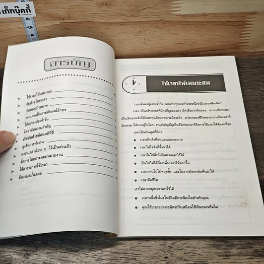 หนังสือ เวลา ชีวิต และความสำเร็จ รูปที่ 7