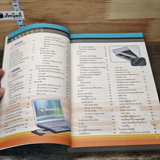 หนังสือ คัมภีร์ Notebook 2007 รูปที่ 7