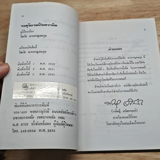 หนังสือ วงดุริยางค์โยธวาทิต รูปที่ 7