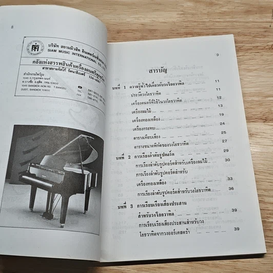 หนังสือ วงดุริยางค์โยธวาทิต รูปที่ 8