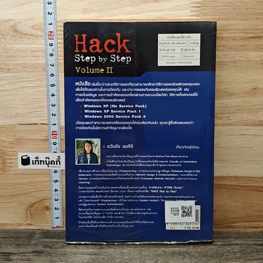 Hack Step by Step Volume II รูปที่ 5