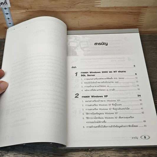Hack Step by Step Volume II รูปที่ 7