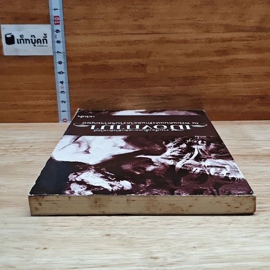 หนังสือ เมืองกามา ณ พรมแดนแห่งรักและใคร่ในจิตใจมนุษย์ รูปที่ 5