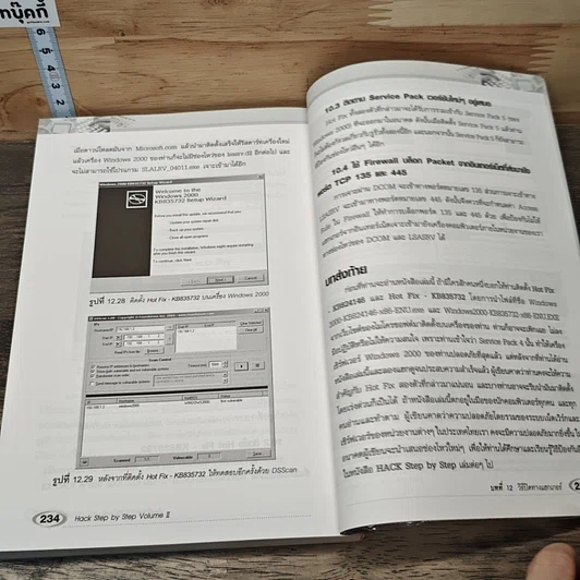 Hack Step by Step Volume II รูปที่ 10