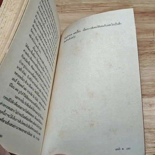 หนังสือ เมืองกามา ณ พรมแดนแห่งรักและใคร่ในจิตใจมนุษย์ รูปที่ 9