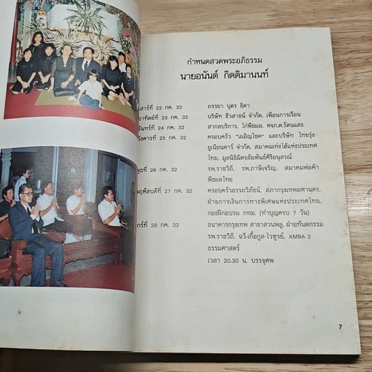 ที่ระลึกงานศพ นายอนันต์ กิตติมานนท์ รูปที่ 7