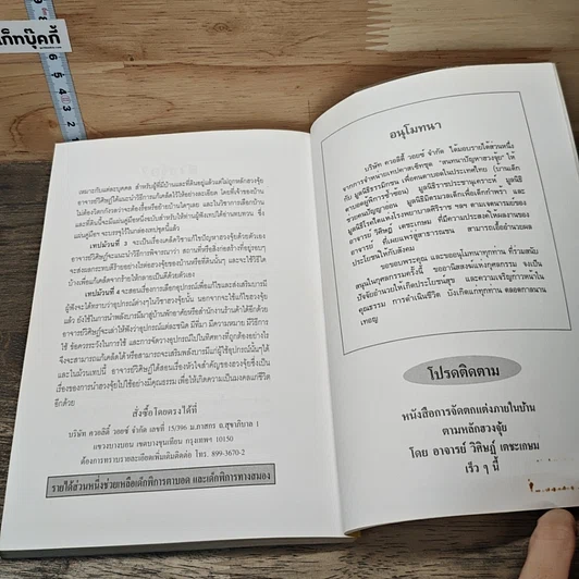 วิชาคู่สมพงศ์ (ชง-ฮะ) ฮวงจุ้ย ภาคพิเศษ รูปที่ 9