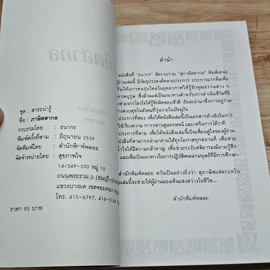 หนังสือ ภาษิตสากล รูปที่ 6